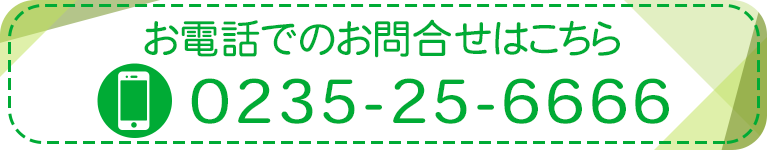 お電話でのお問合せはこちら